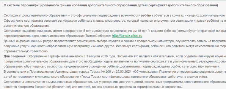 Об утверждении Положения о персонифицированном дополнительном образовании детей на территории муниципального образования «Город Томск».