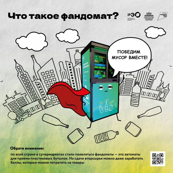 Раздельный сбор и осознанное потребление отходов.